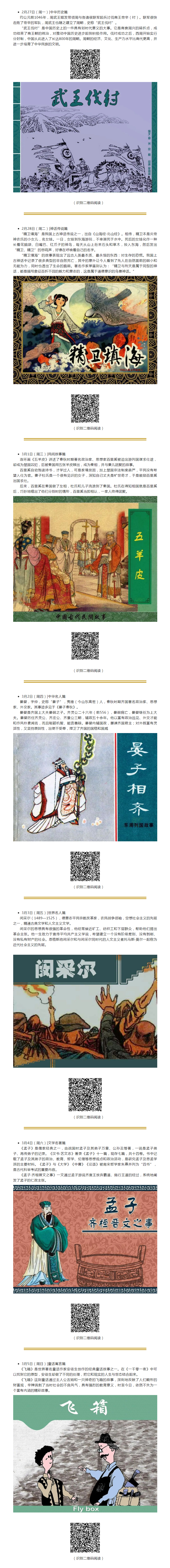 线上资源阅读推广（二）丨每天一本小人书（2月27日-3月5日）