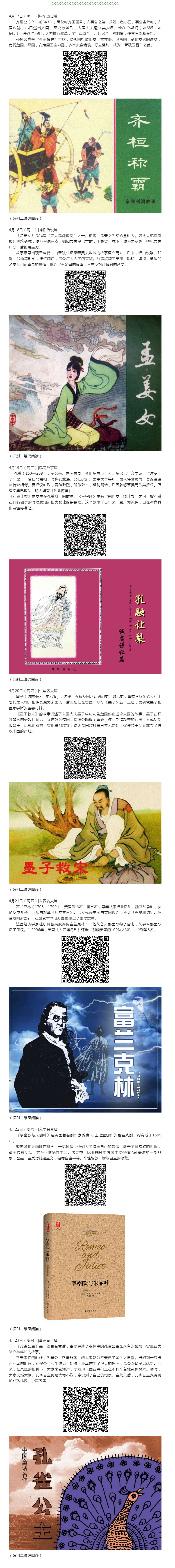 线上资源阅读推广丨每天一本小人书（4月17日-4月23日）