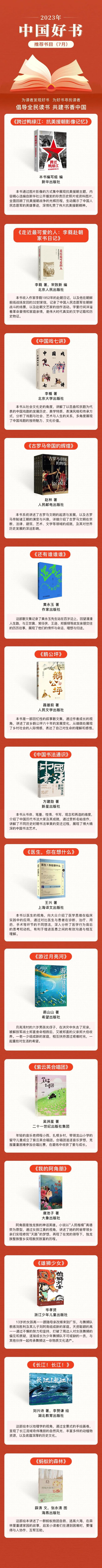 2023年7月中国好书推荐书目