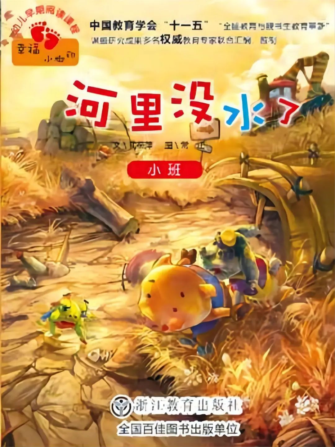 云读绘本丨防灾减灾，守护家园