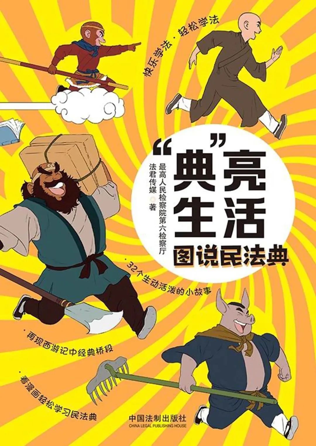 国家宪法日专辑丨“宪”给你，最好的保护！