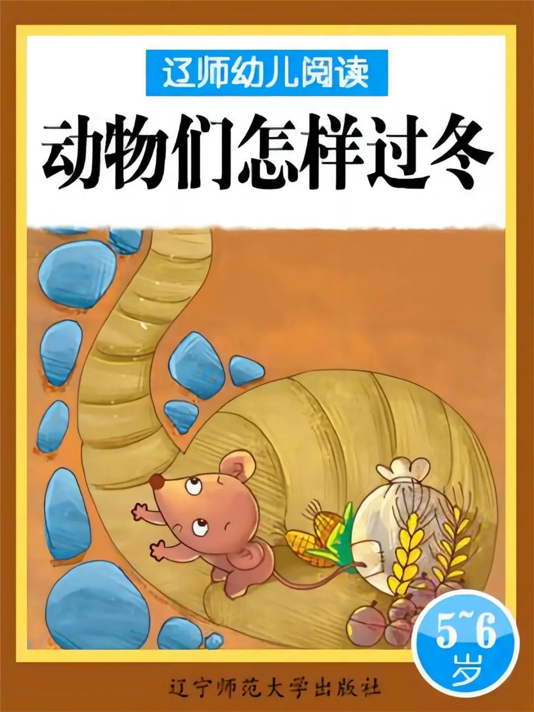 云读绘本丨冬日之暖，温馨时光